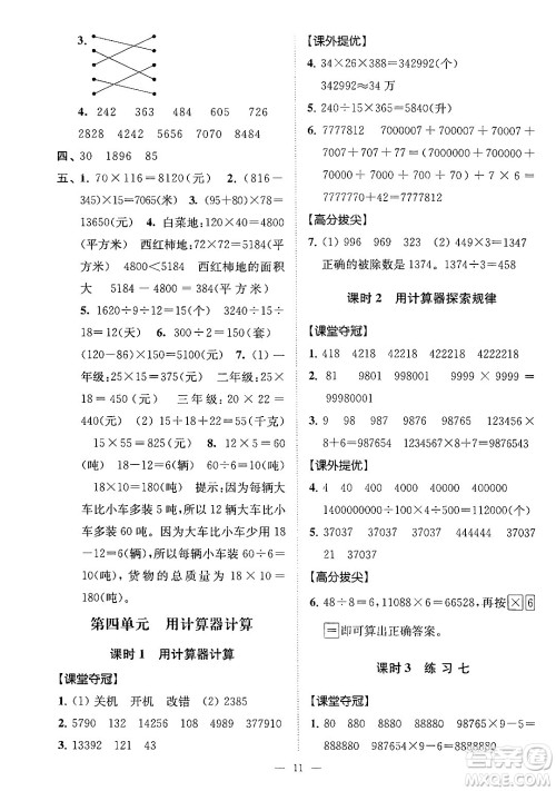 江苏凤凰美术出版社2024年春超能学典高分拔尖提优训练四年级数学下册江苏版答案