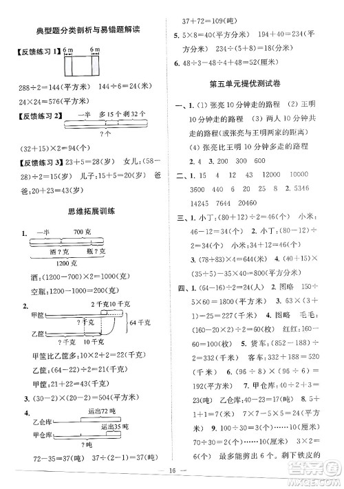 江苏凤凰美术出版社2024年春超能学典高分拔尖提优训练四年级数学下册江苏版答案