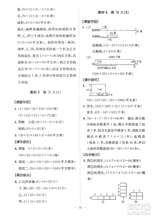 江苏凤凰美术出版社2024年春超能学典高分拔尖提优训练四年级数学下册江苏版答案