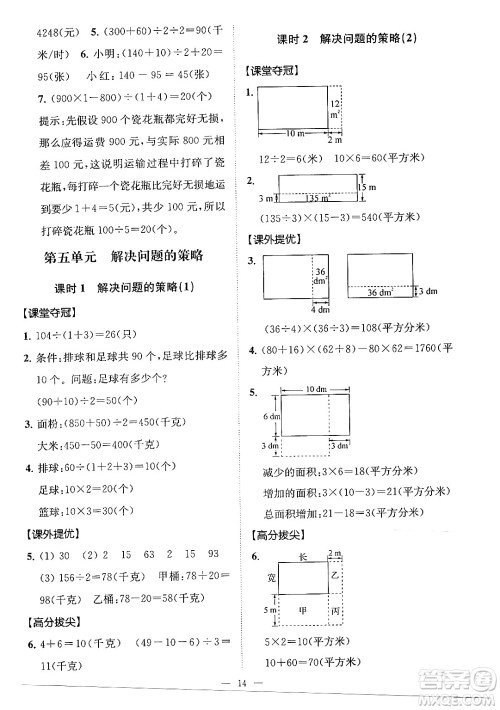 江苏凤凰美术出版社2024年春超能学典高分拔尖提优训练四年级数学下册江苏版答案