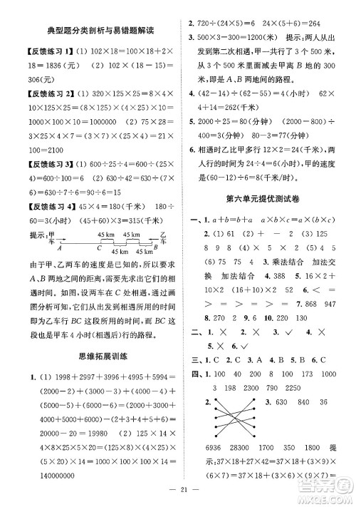 江苏凤凰美术出版社2024年春超能学典高分拔尖提优训练四年级数学下册江苏版答案