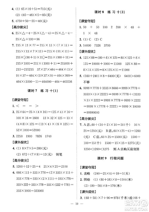 江苏凤凰美术出版社2024年春超能学典高分拔尖提优训练四年级数学下册江苏版答案