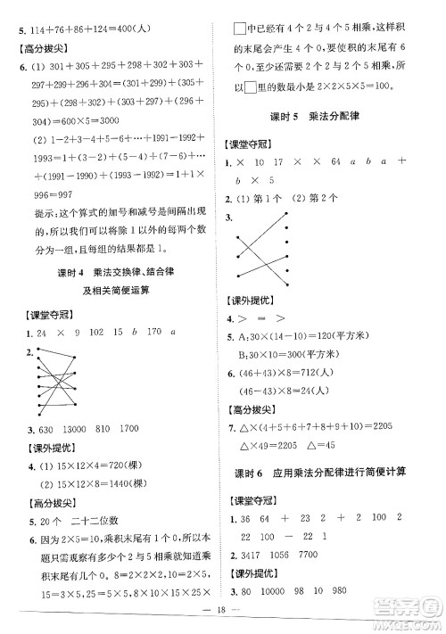 江苏凤凰美术出版社2024年春超能学典高分拔尖提优训练四年级数学下册江苏版答案