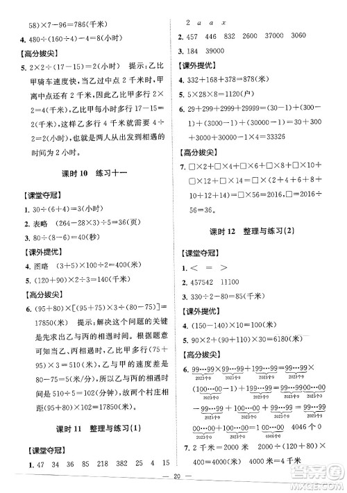 江苏凤凰美术出版社2024年春超能学典高分拔尖提优训练四年级数学下册江苏版答案
