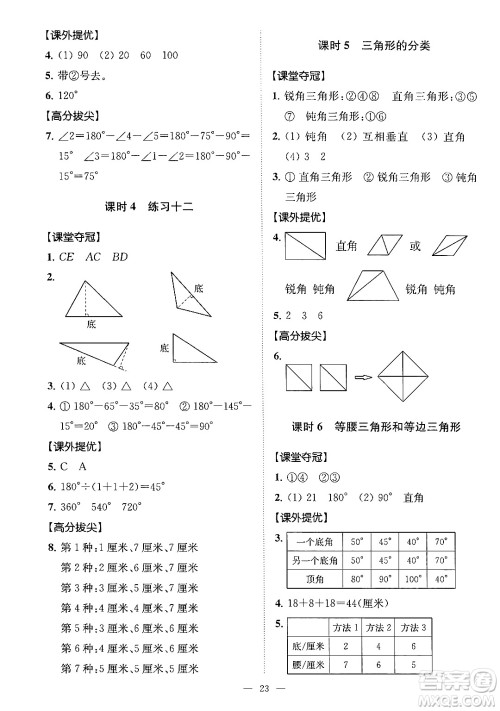 江苏凤凰美术出版社2024年春超能学典高分拔尖提优训练四年级数学下册江苏版答案