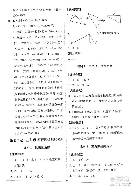 江苏凤凰美术出版社2024年春超能学典高分拔尖提优训练四年级数学下册江苏版答案