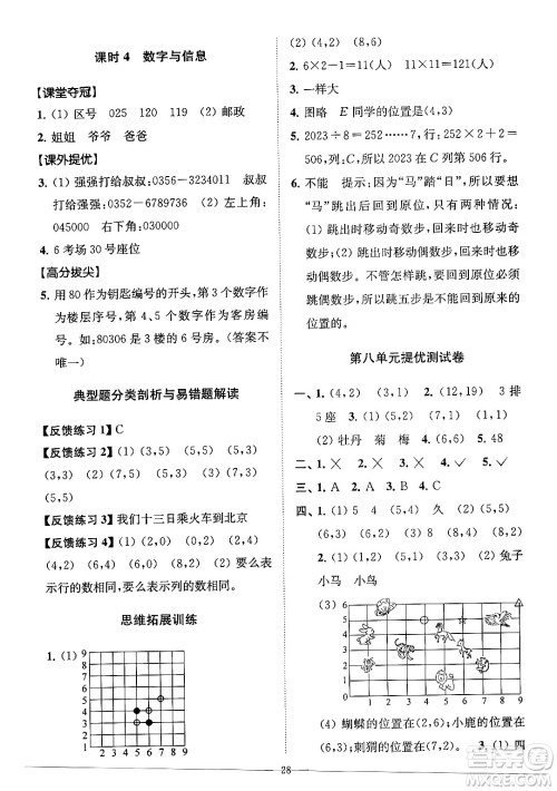 江苏凤凰美术出版社2024年春超能学典高分拔尖提优训练四年级数学下册江苏版答案