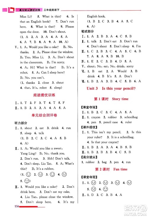 江苏凤凰美术出版社2024年春超能学典高分拔尖提优训练三年级英语下册江苏版答案