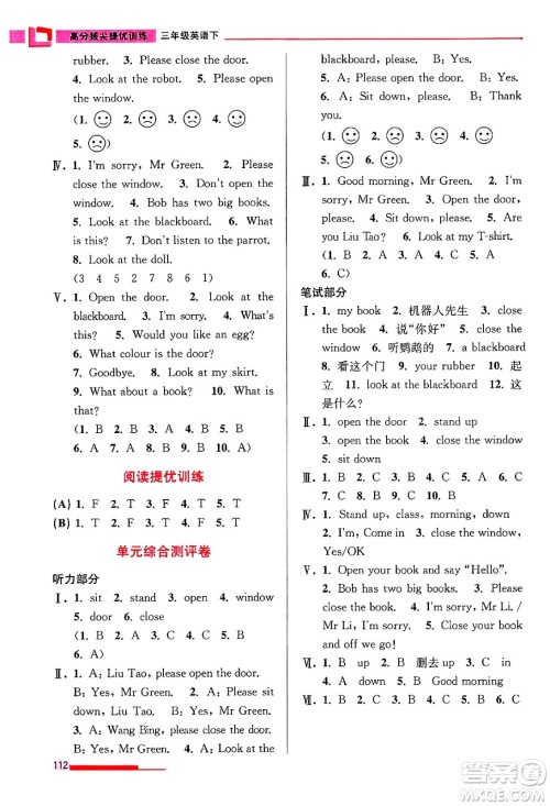 江苏凤凰美术出版社2024年春超能学典高分拔尖提优训练三年级英语下册江苏版答案