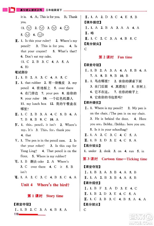 江苏凤凰美术出版社2024年春超能学典高分拔尖提优训练三年级英语下册江苏版答案