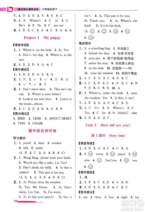 江苏凤凰美术出版社2024年春超能学典高分拔尖提优训练三年级英语下册江苏版答案