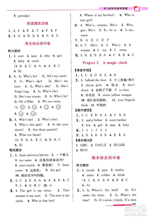 江苏凤凰美术出版社2024年春超能学典高分拔尖提优训练三年级英语下册江苏版答案