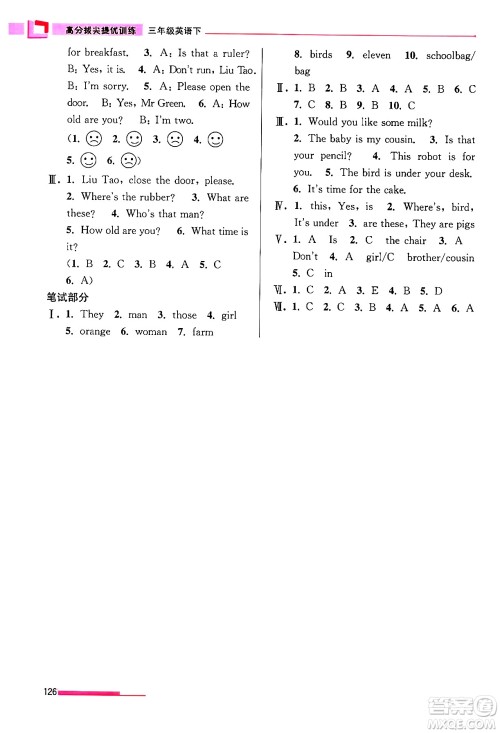 江苏凤凰美术出版社2024年春超能学典高分拔尖提优训练三年级英语下册江苏版答案