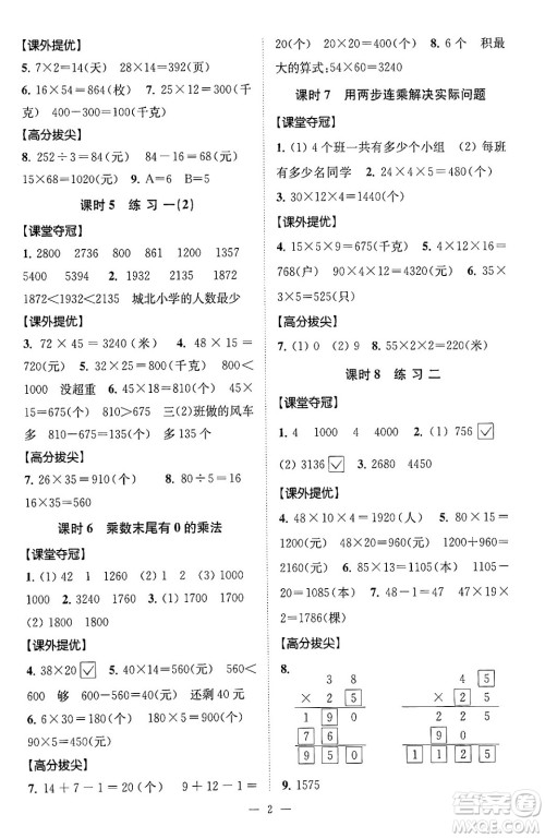 江苏凤凰美术出版社2024年春超能学典高分拔尖提优训练三年级数学下册江苏版答案