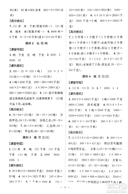 江苏凤凰美术出版社2024年春超能学典高分拔尖提优训练三年级数学下册江苏版答案