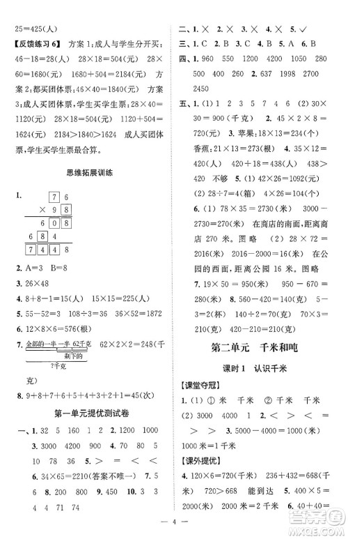 江苏凤凰美术出版社2024年春超能学典高分拔尖提优训练三年级数学下册江苏版答案