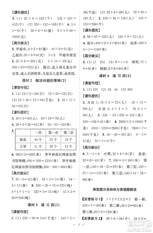 江苏凤凰美术出版社2024年春超能学典高分拔尖提优训练三年级数学下册江苏版答案