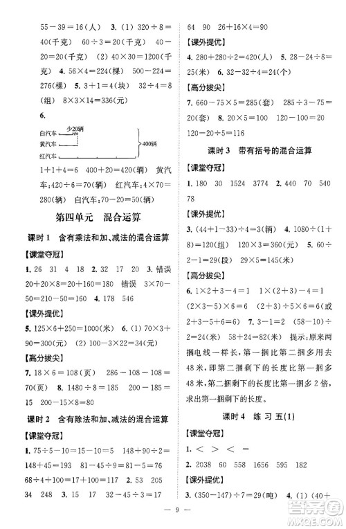 江苏凤凰美术出版社2024年春超能学典高分拔尖提优训练三年级数学下册江苏版答案