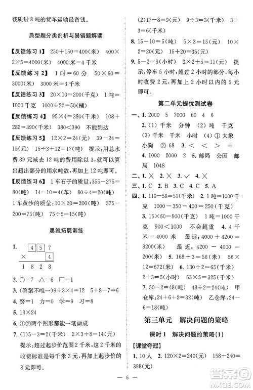 江苏凤凰美术出版社2024年春超能学典高分拔尖提优训练三年级数学下册江苏版答案