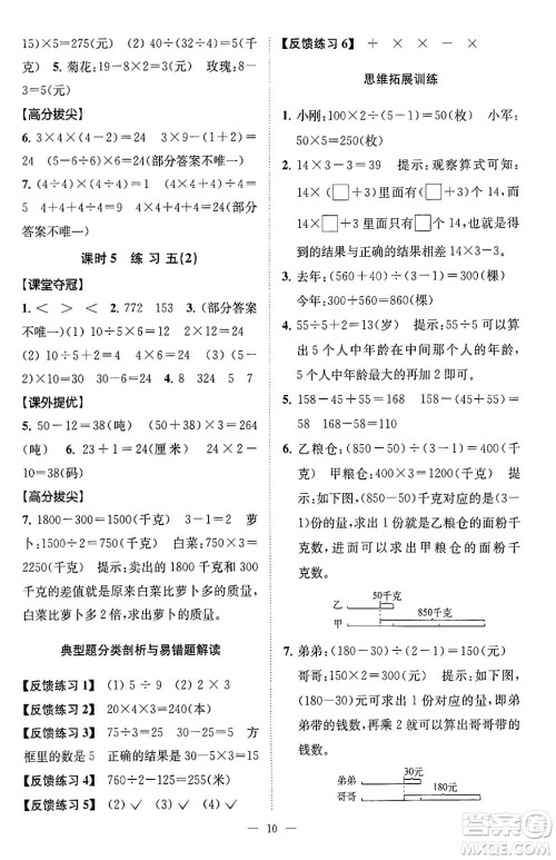 江苏凤凰美术出版社2024年春超能学典高分拔尖提优训练三年级数学下册江苏版答案