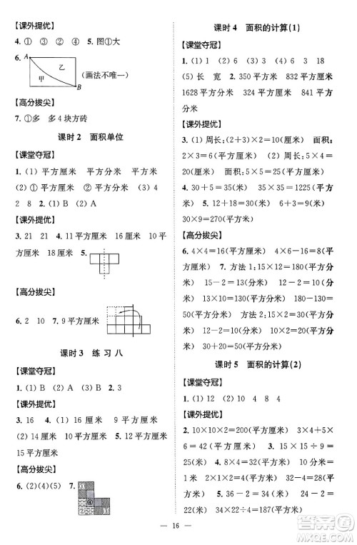 江苏凤凰美术出版社2024年春超能学典高分拔尖提优训练三年级数学下册江苏版答案