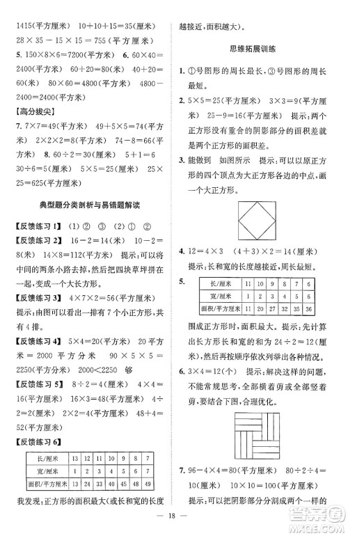 江苏凤凰美术出版社2024年春超能学典高分拔尖提优训练三年级数学下册江苏版答案