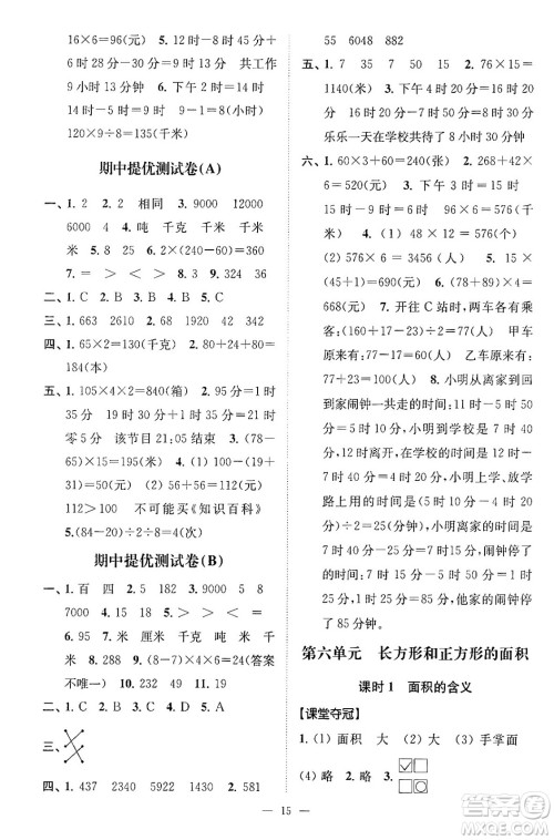 江苏凤凰美术出版社2024年春超能学典高分拔尖提优训练三年级数学下册江苏版答案