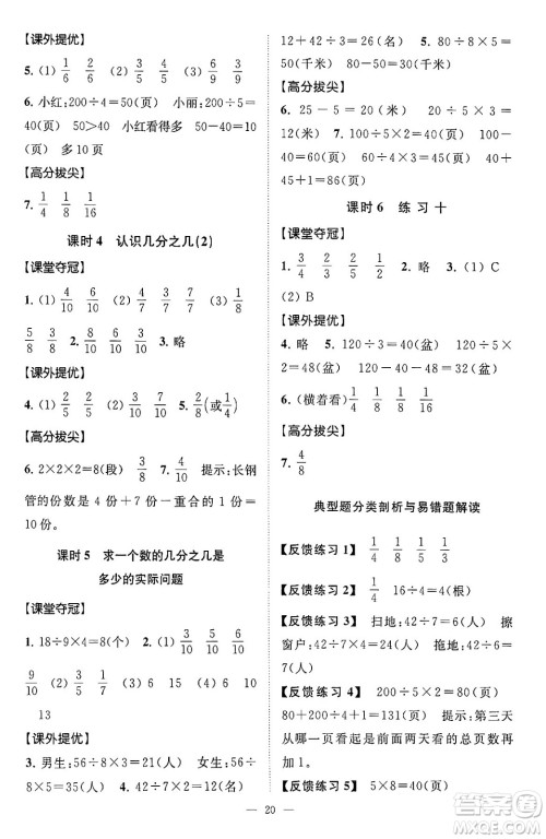 江苏凤凰美术出版社2024年春超能学典高分拔尖提优训练三年级数学下册江苏版答案