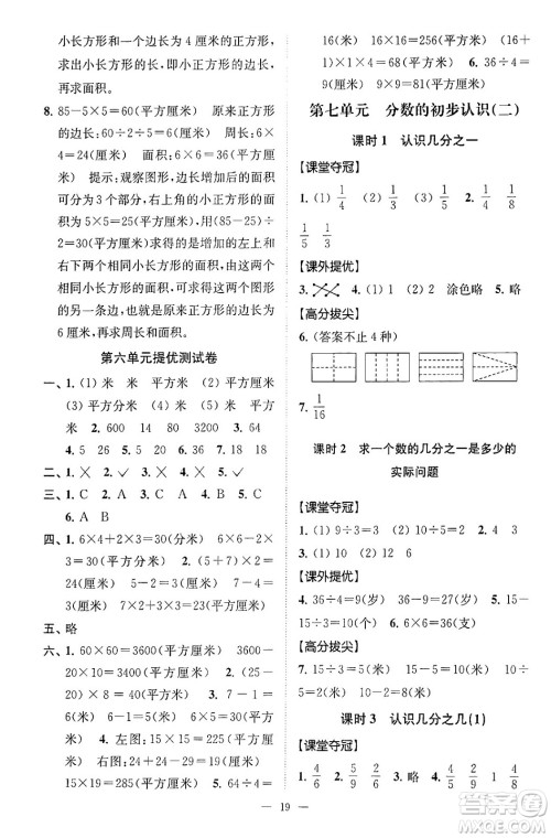 江苏凤凰美术出版社2024年春超能学典高分拔尖提优训练三年级数学下册江苏版答案