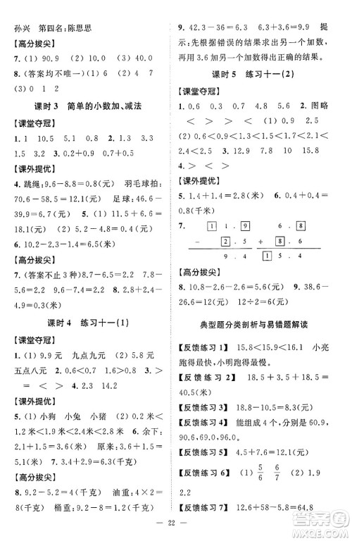 江苏凤凰美术出版社2024年春超能学典高分拔尖提优训练三年级数学下册江苏版答案