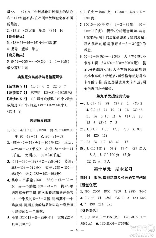 江苏凤凰美术出版社2024年春超能学典高分拔尖提优训练三年级数学下册江苏版答案