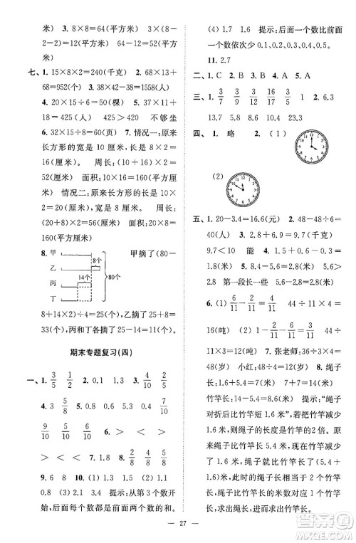 江苏凤凰美术出版社2024年春超能学典高分拔尖提优训练三年级数学下册江苏版答案