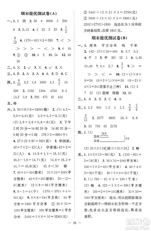 江苏凤凰美术出版社2024年春超能学典高分拔尖提优训练三年级数学下册江苏版答案