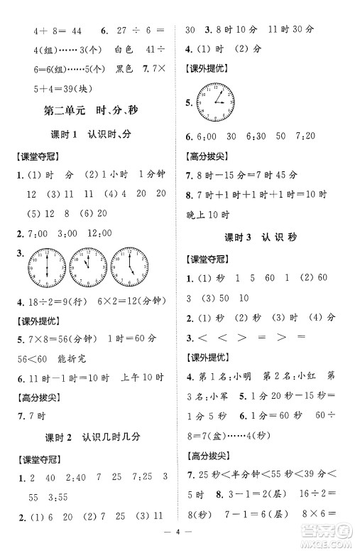江苏凤凰美术出版社2024年春超能学典高分拔尖提优训练二年级数学下册江苏版答案