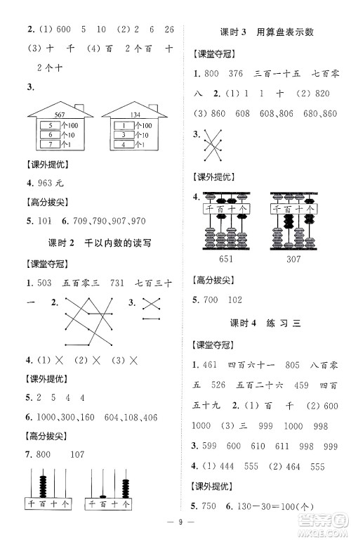 江苏凤凰美术出版社2024年春超能学典高分拔尖提优训练二年级数学下册江苏版答案
