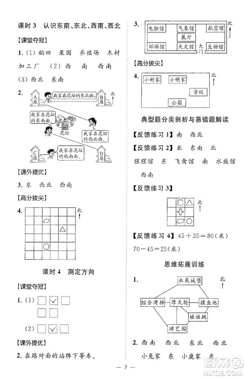 江苏凤凰美术出版社2024年春超能学典高分拔尖提优训练二年级数学下册江苏版答案