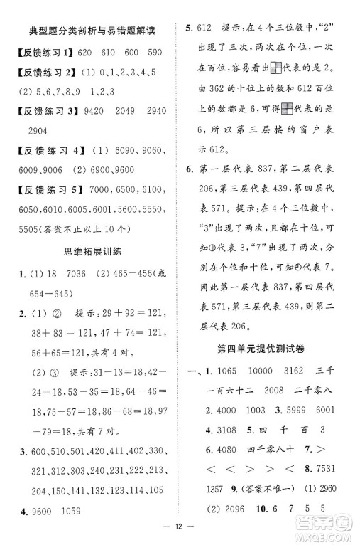 江苏凤凰美术出版社2024年春超能学典高分拔尖提优训练二年级数学下册江苏版答案