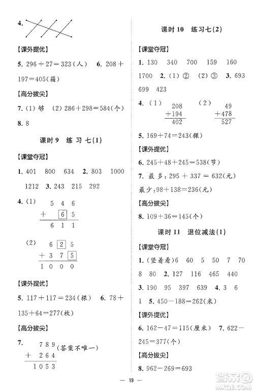江苏凤凰美术出版社2024年春超能学典高分拔尖提优训练二年级数学下册江苏版答案