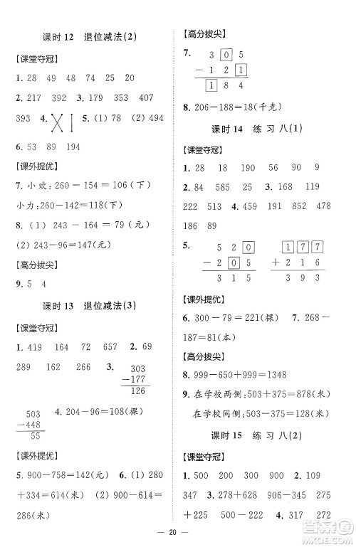江苏凤凰美术出版社2024年春超能学典高分拔尖提优训练二年级数学下册江苏版答案