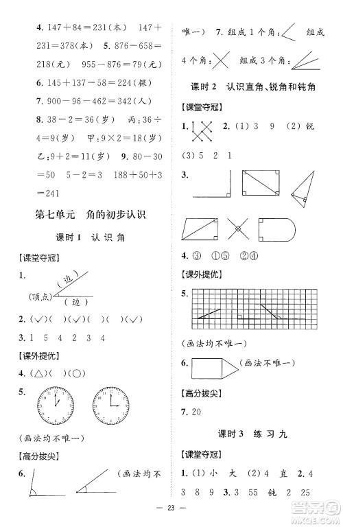 江苏凤凰美术出版社2024年春超能学典高分拔尖提优训练二年级数学下册江苏版答案