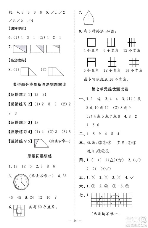 江苏凤凰美术出版社2024年春超能学典高分拔尖提优训练二年级数学下册江苏版答案