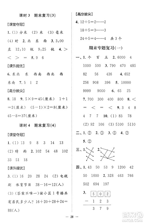 江苏凤凰美术出版社2024年春超能学典高分拔尖提优训练二年级数学下册江苏版答案