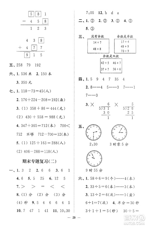 江苏凤凰美术出版社2024年春超能学典高分拔尖提优训练二年级数学下册江苏版答案
