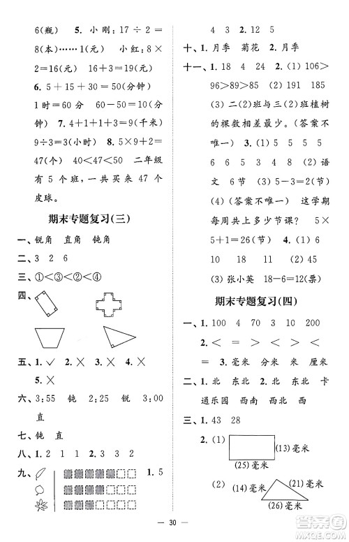 江苏凤凰美术出版社2024年春超能学典高分拔尖提优训练二年级数学下册江苏版答案