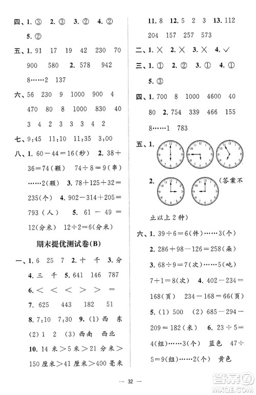 江苏凤凰美术出版社2024年春超能学典高分拔尖提优训练二年级数学下册江苏版答案