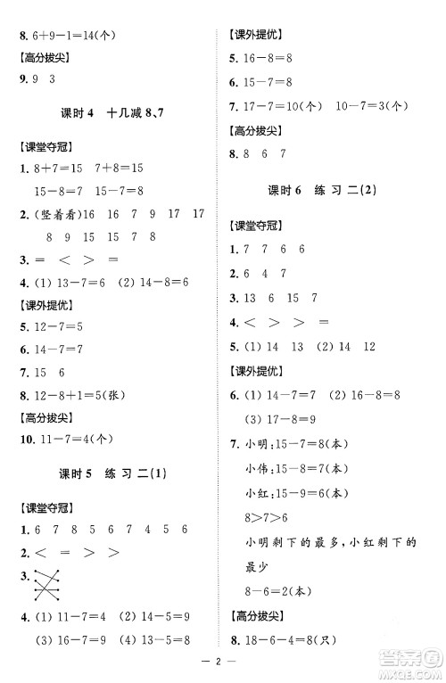 江苏凤凰美术出版社2024年春超能学典高分拔尖提优训练一年级数学下册江苏版答案