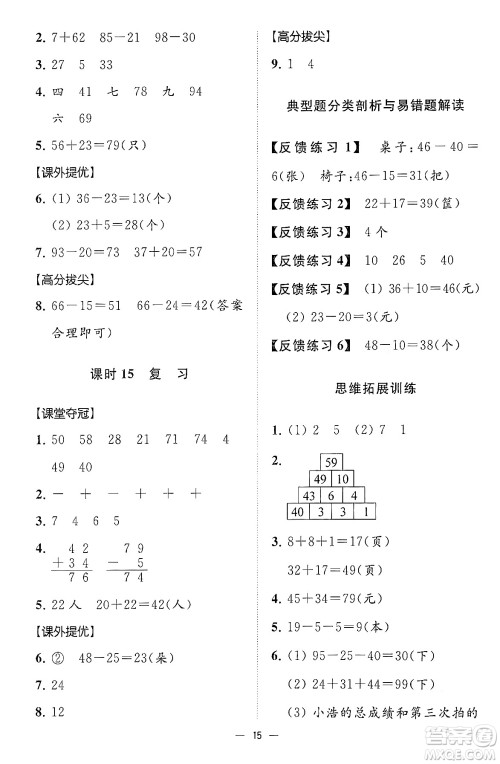 江苏凤凰美术出版社2024年春超能学典高分拔尖提优训练一年级数学下册江苏版答案