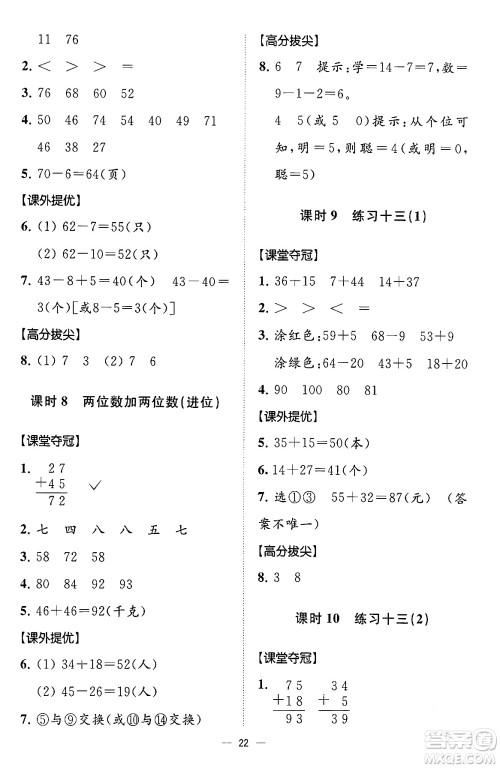 江苏凤凰美术出版社2024年春超能学典高分拔尖提优训练一年级数学下册江苏版答案
