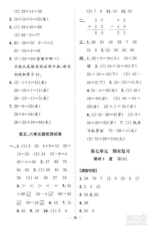 江苏凤凰美术出版社2024年春超能学典高分拔尖提优训练一年级数学下册江苏版答案