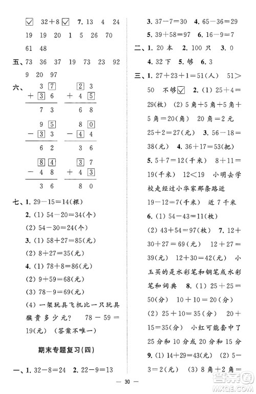 江苏凤凰美术出版社2024年春超能学典高分拔尖提优训练一年级数学下册江苏版答案